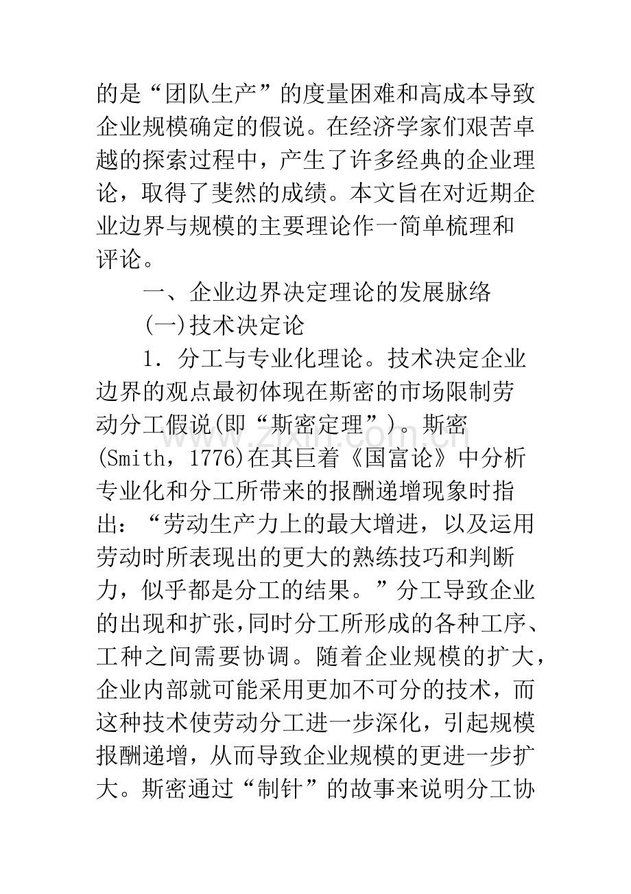 企业边界决定理论发展的逻辑与方向.docx_第2页