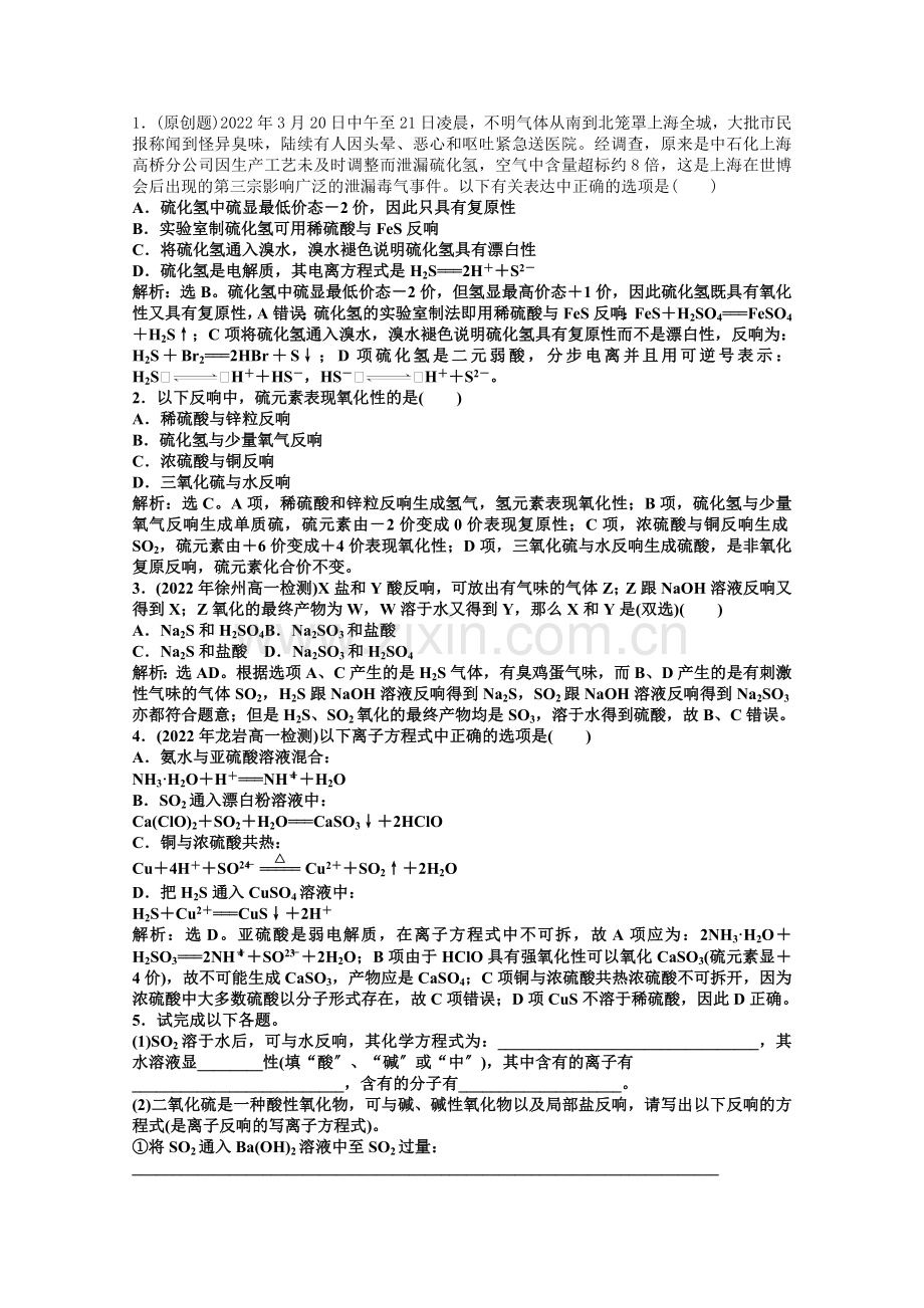 2022年高一化学同步练习专题4第一单元第3课时知能优化训练(苏教版必修1).docx_第1页