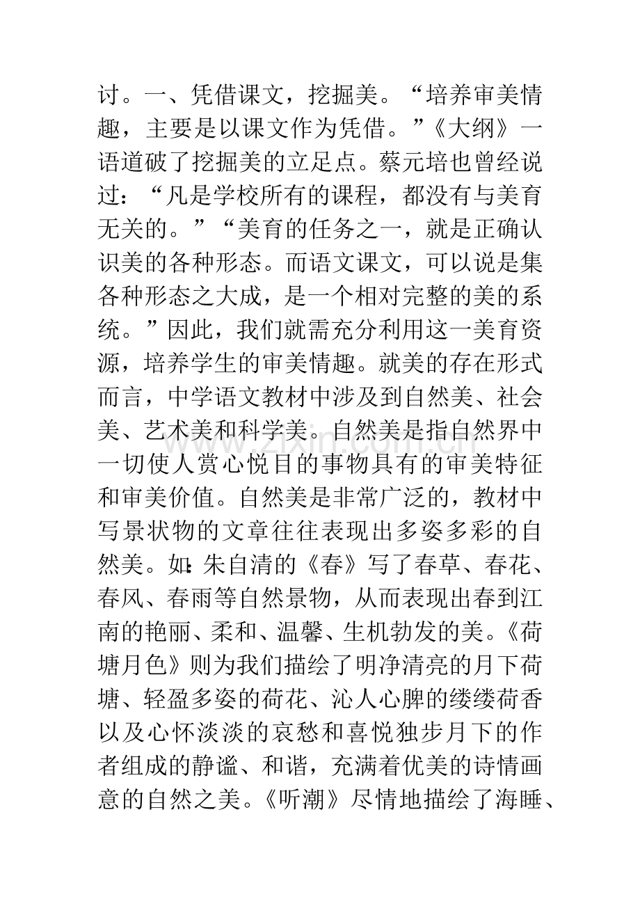 中学语文教学中美的挖掘与创造.docx_第2页