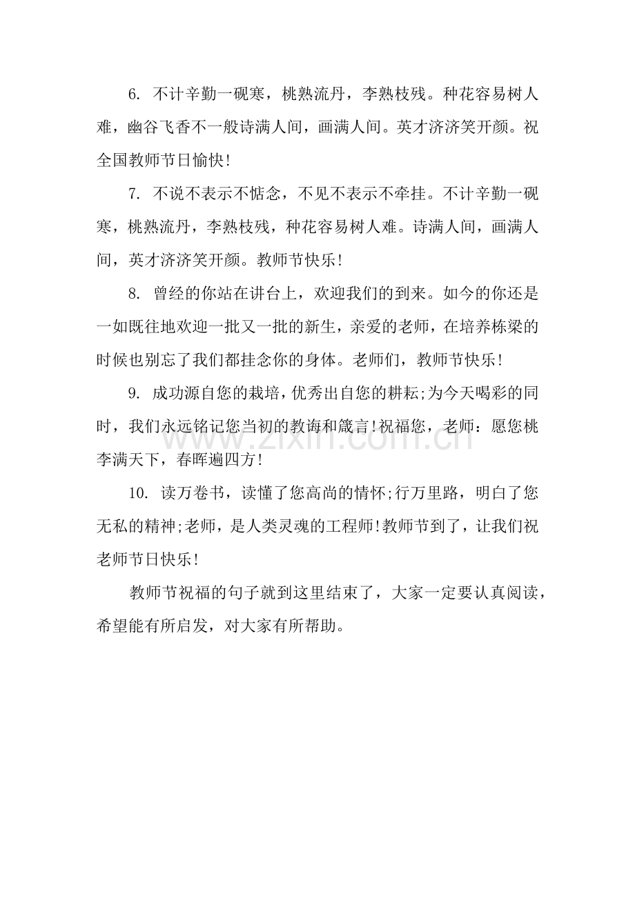 好词好句：教师节祝福的句子.docx_第2页