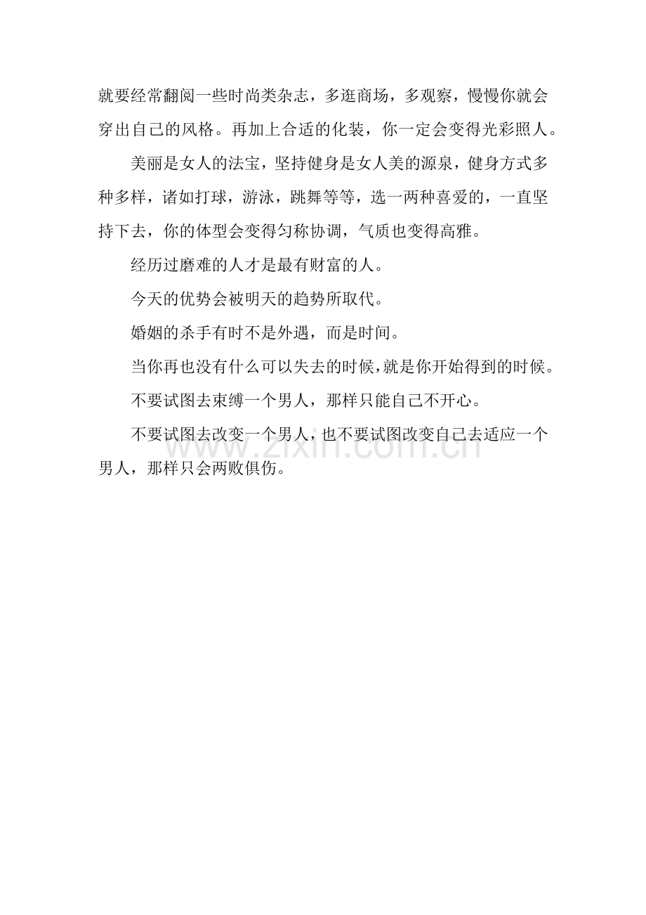 魅力女人格言.docx_第2页