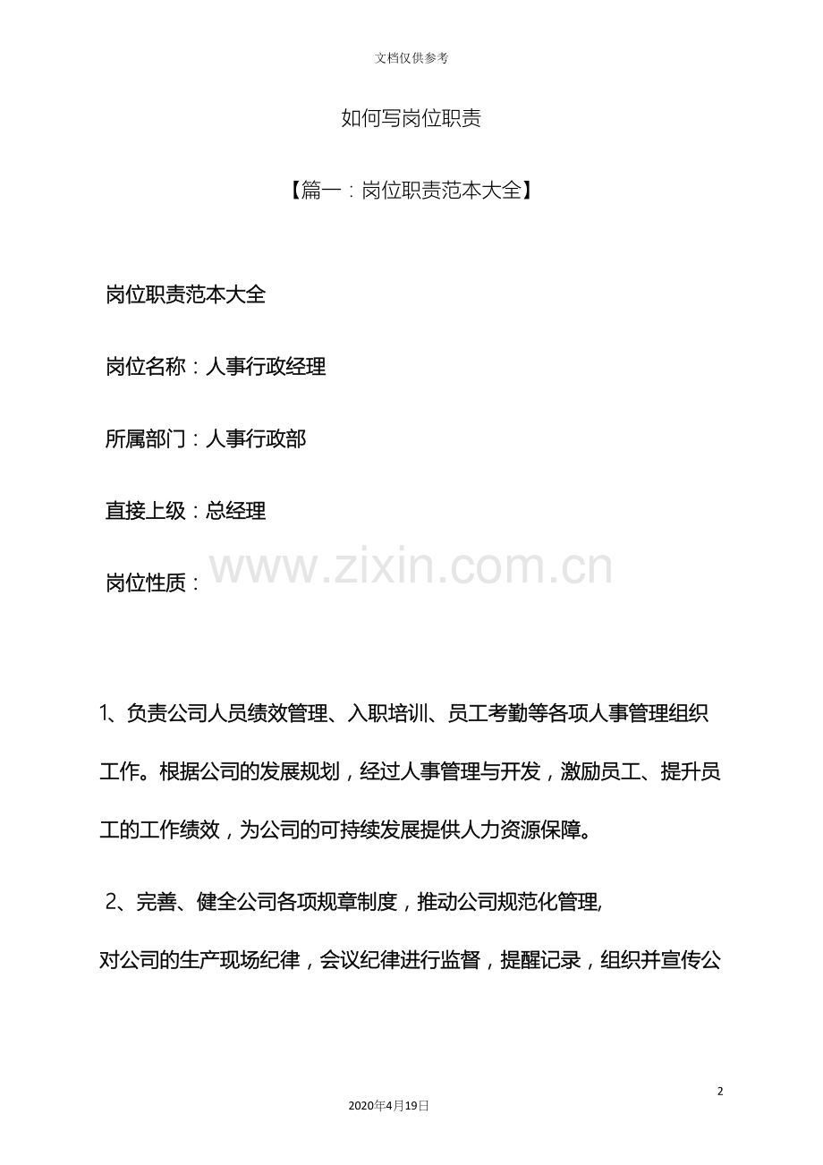 如何写岗位职责.docx_第2页
