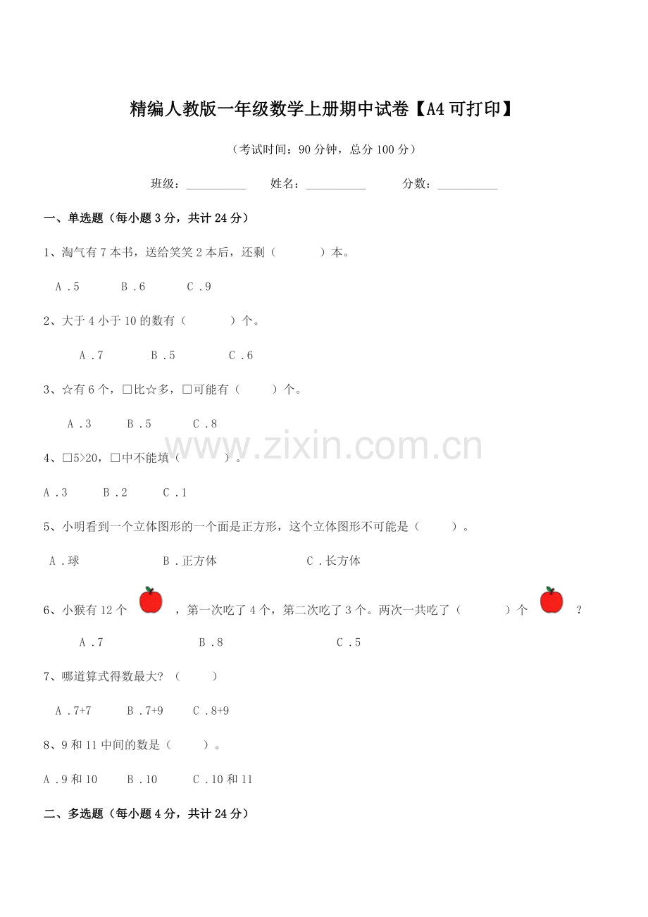 2019-2020年榆树市十四户小学精编人教版一年级数学上册期中试卷.docx_第1页