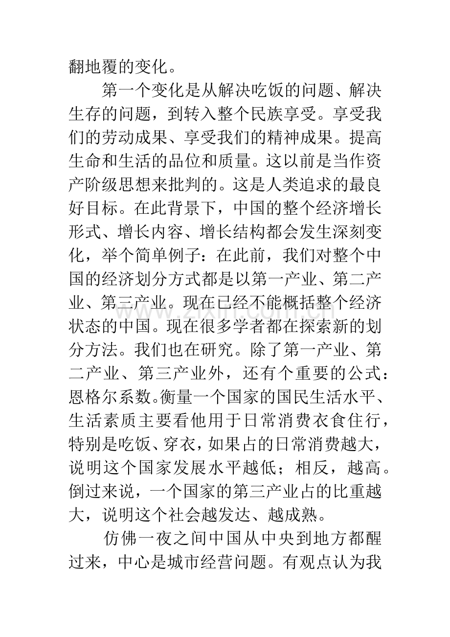 旅游发展战略讲话.docx_第2页