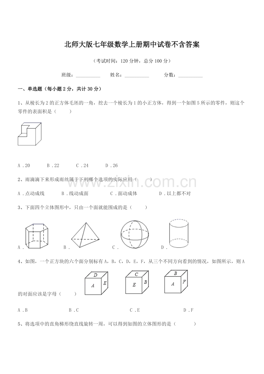 2022-2022年度榆树市泗河中学北师大版七年级数学上册期中试卷.docx_第1页