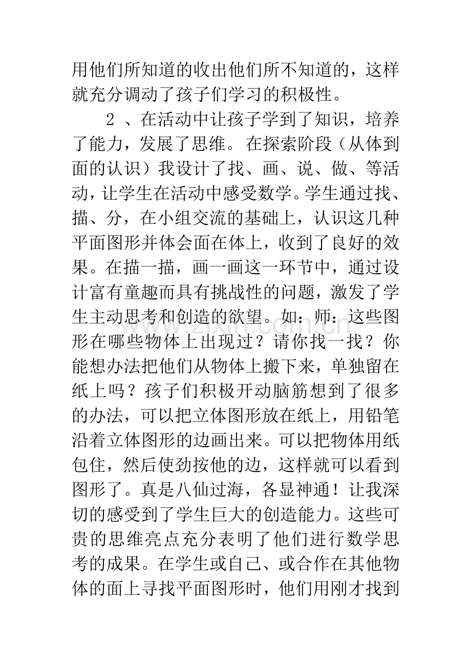 图形教学反思.docx_第2页