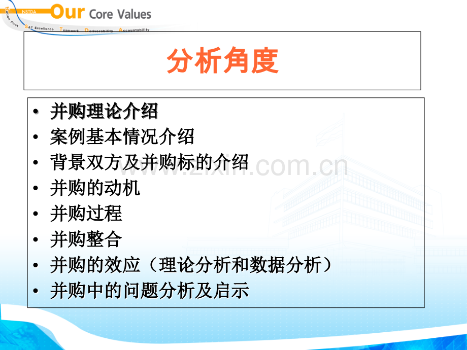 高财企业并购案例.ppt_第1页
