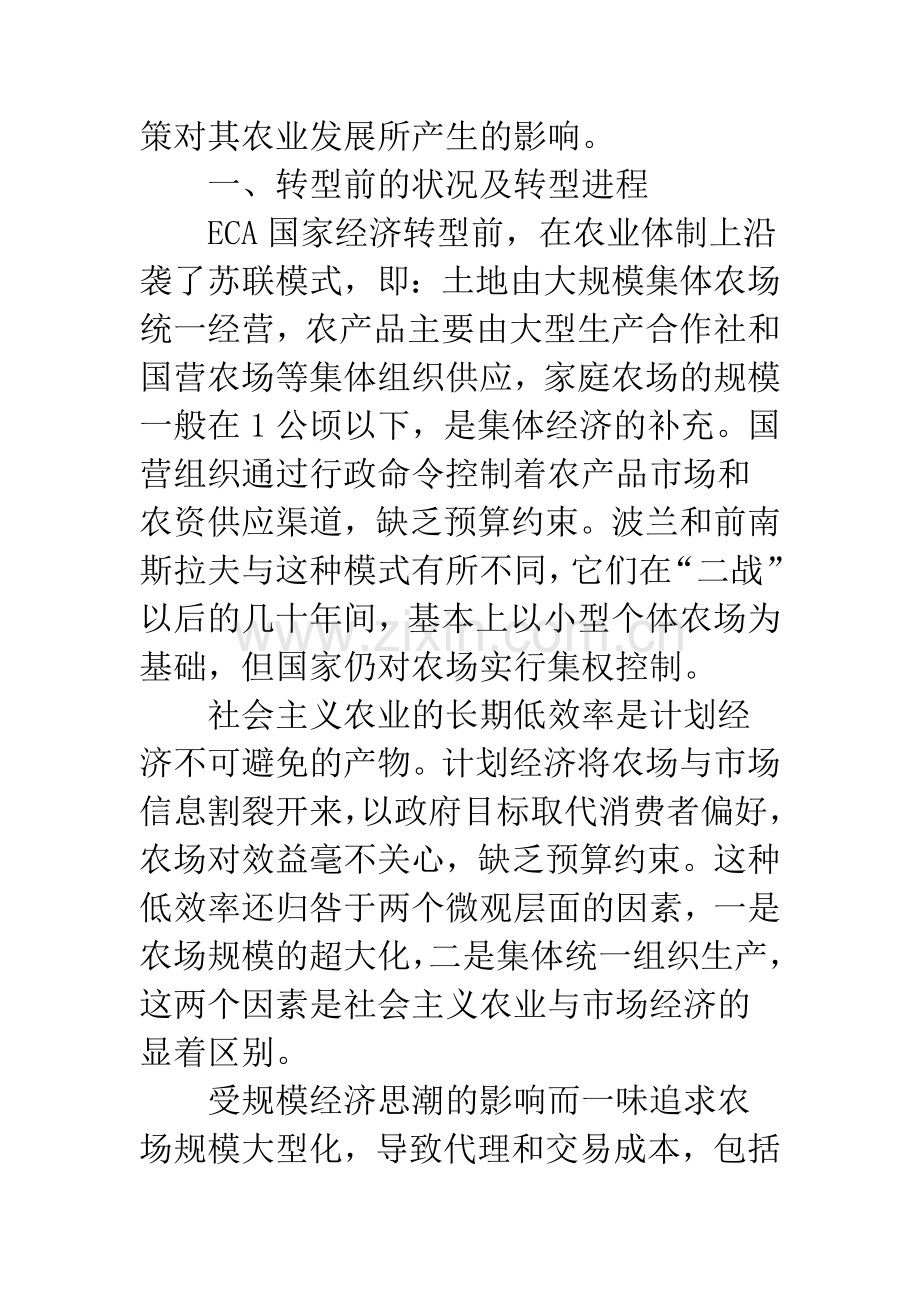 中东欧及前苏联国家农村土地改革的对比分析.docx_第2页