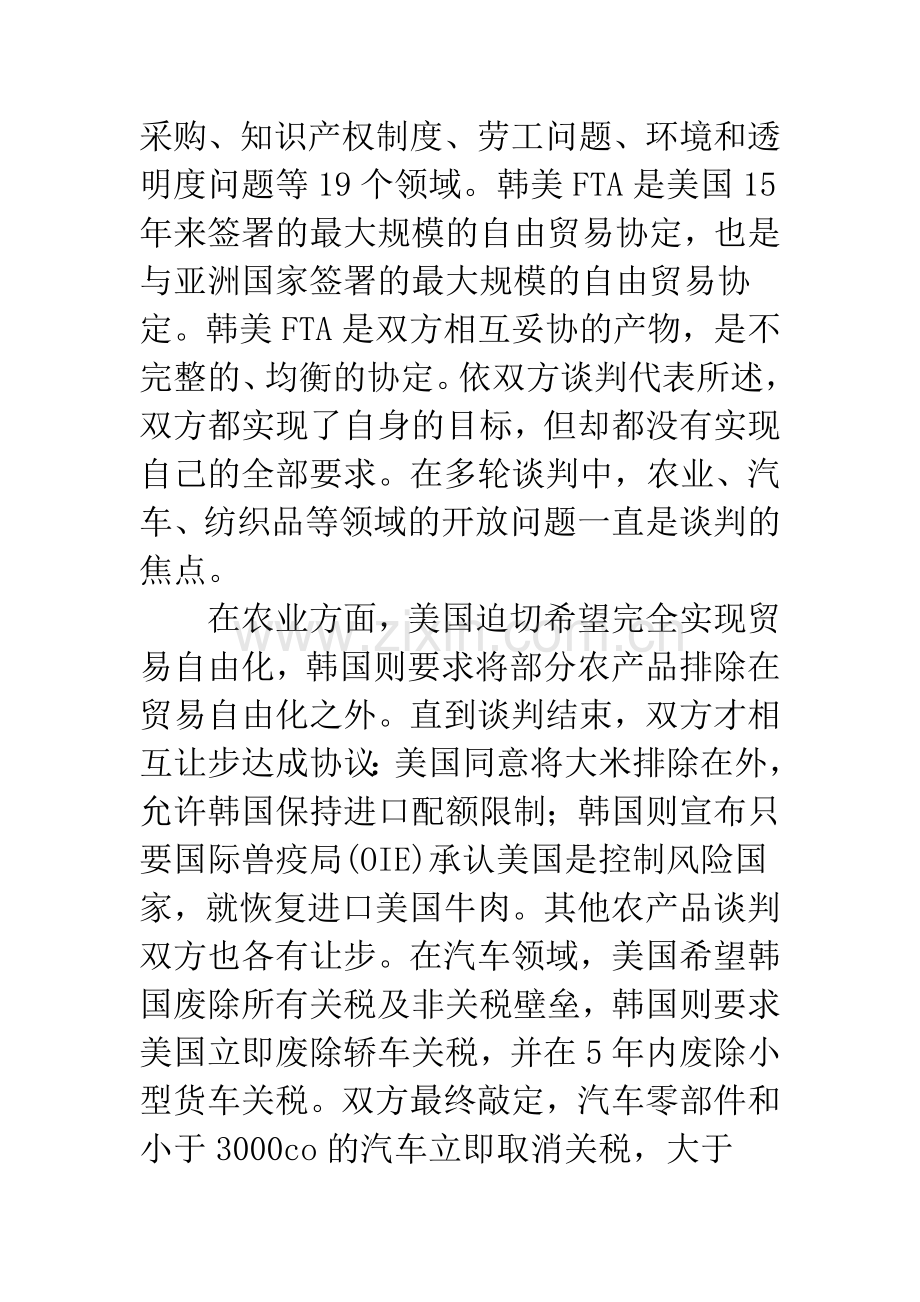 加快推进中国的自由贸易协定战略.docx_第2页