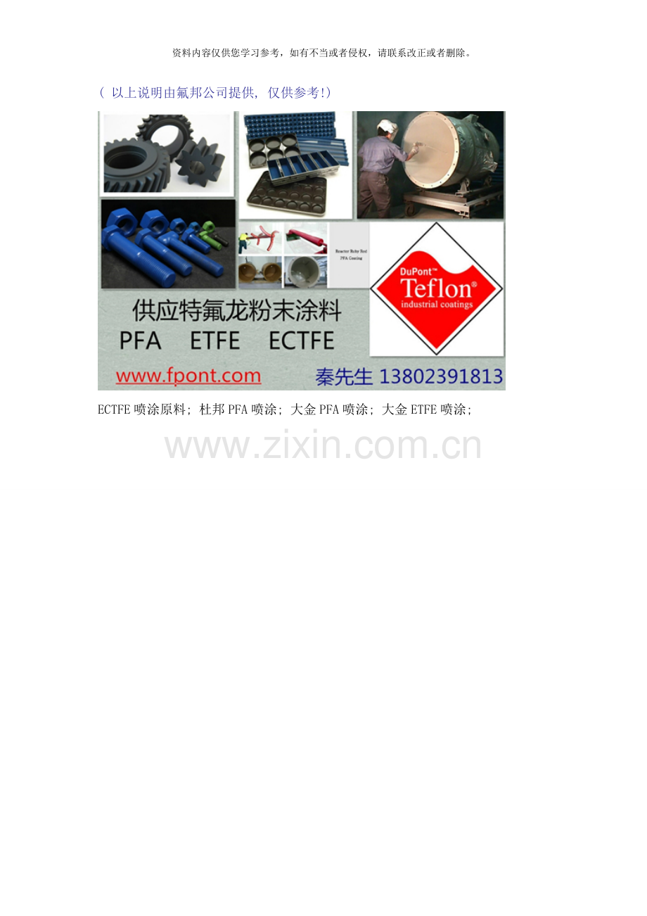 粉体涂料的加工工艺样本.doc_第2页