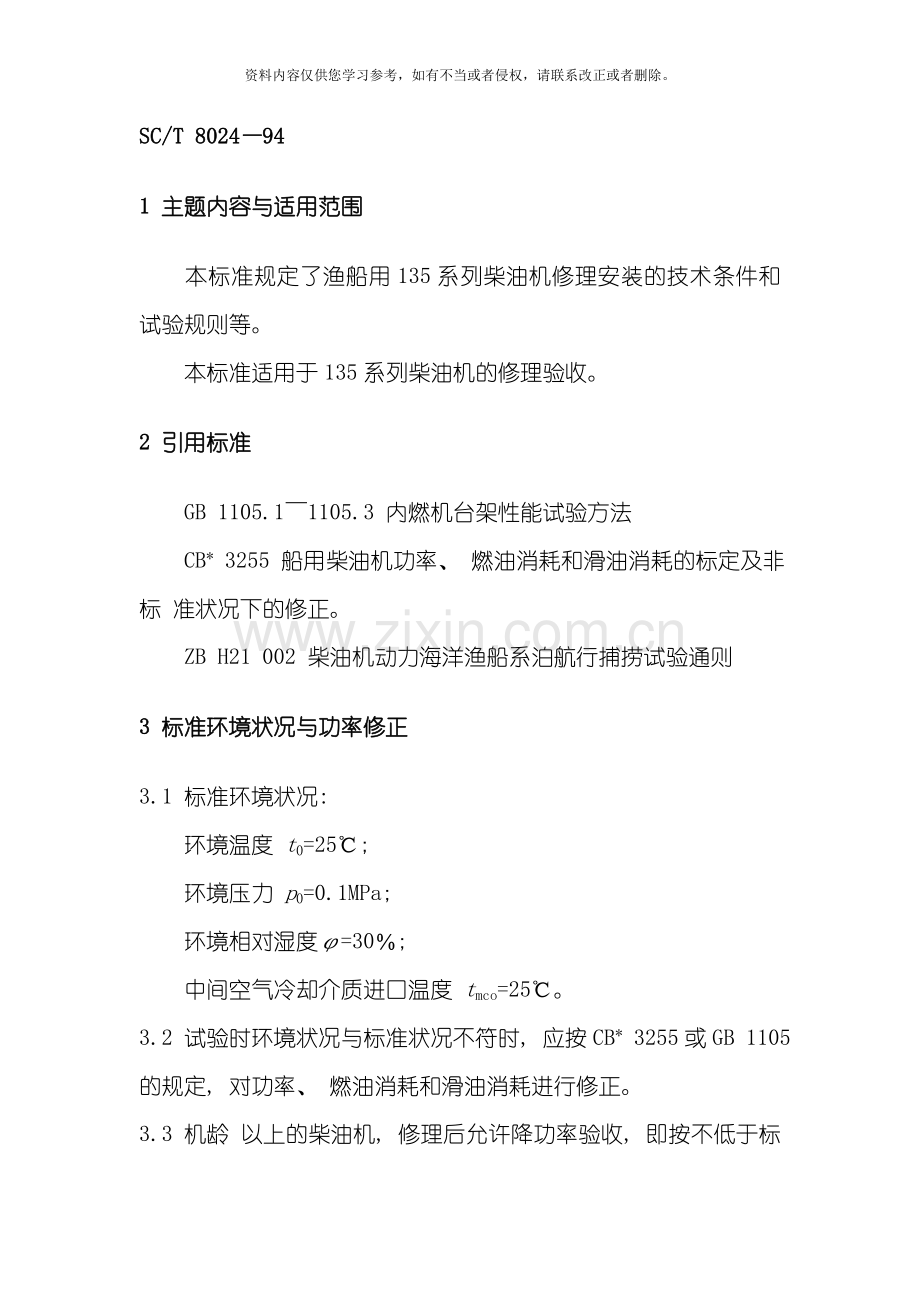 按装规范模板.doc_第1页