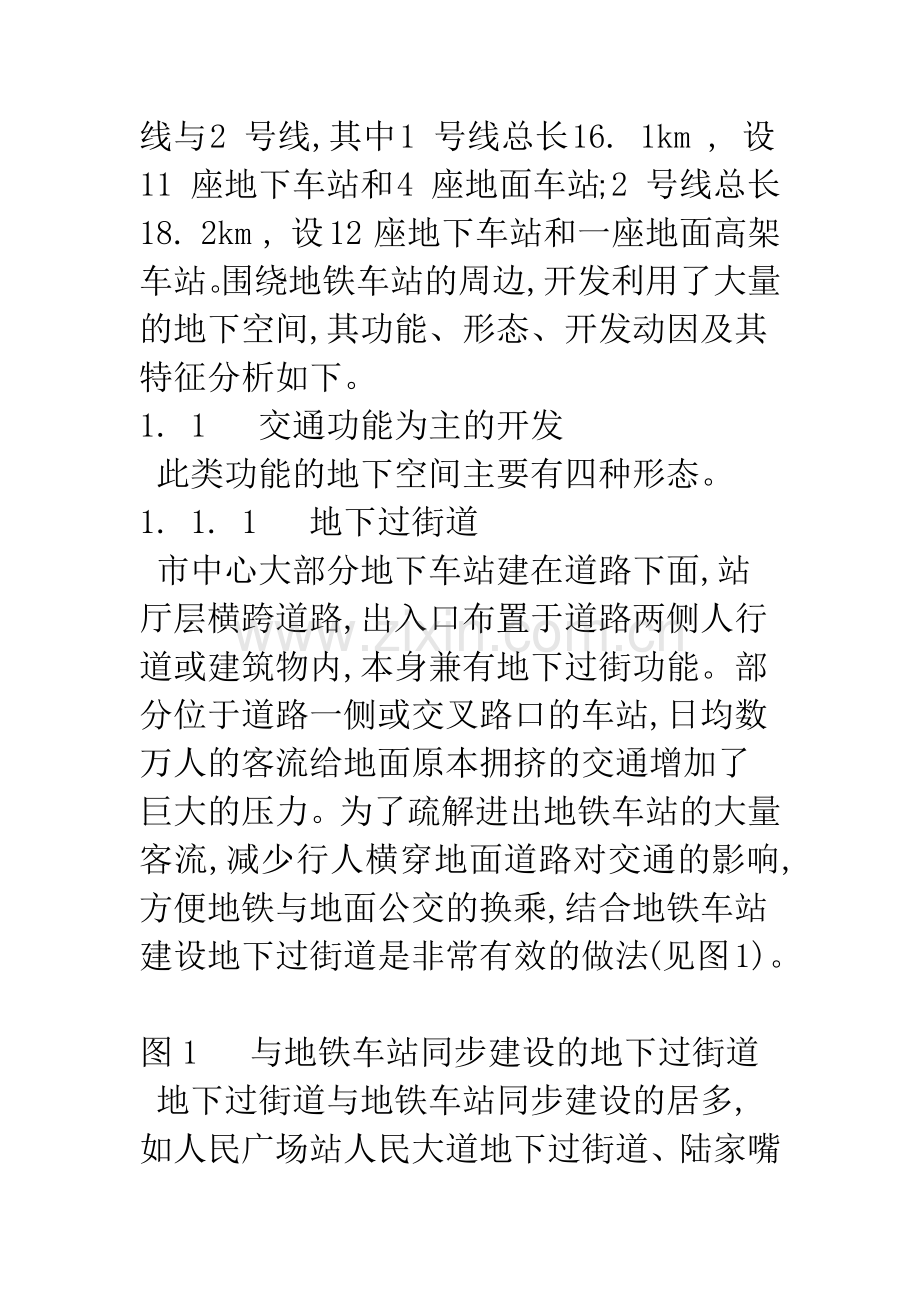 上海地铁站域地下空间开发的分析.docx_第2页