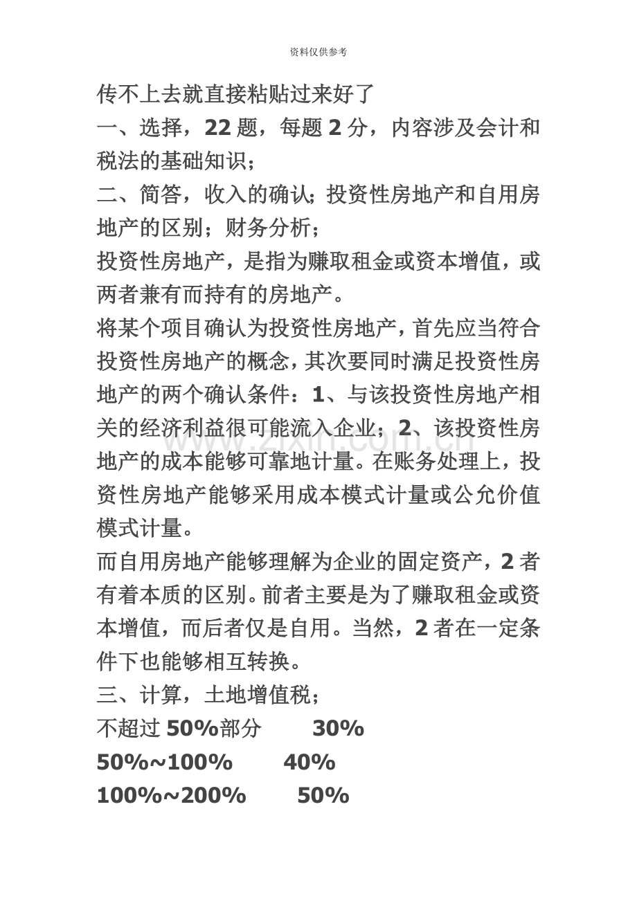 保利地产笔试.docx_第2页