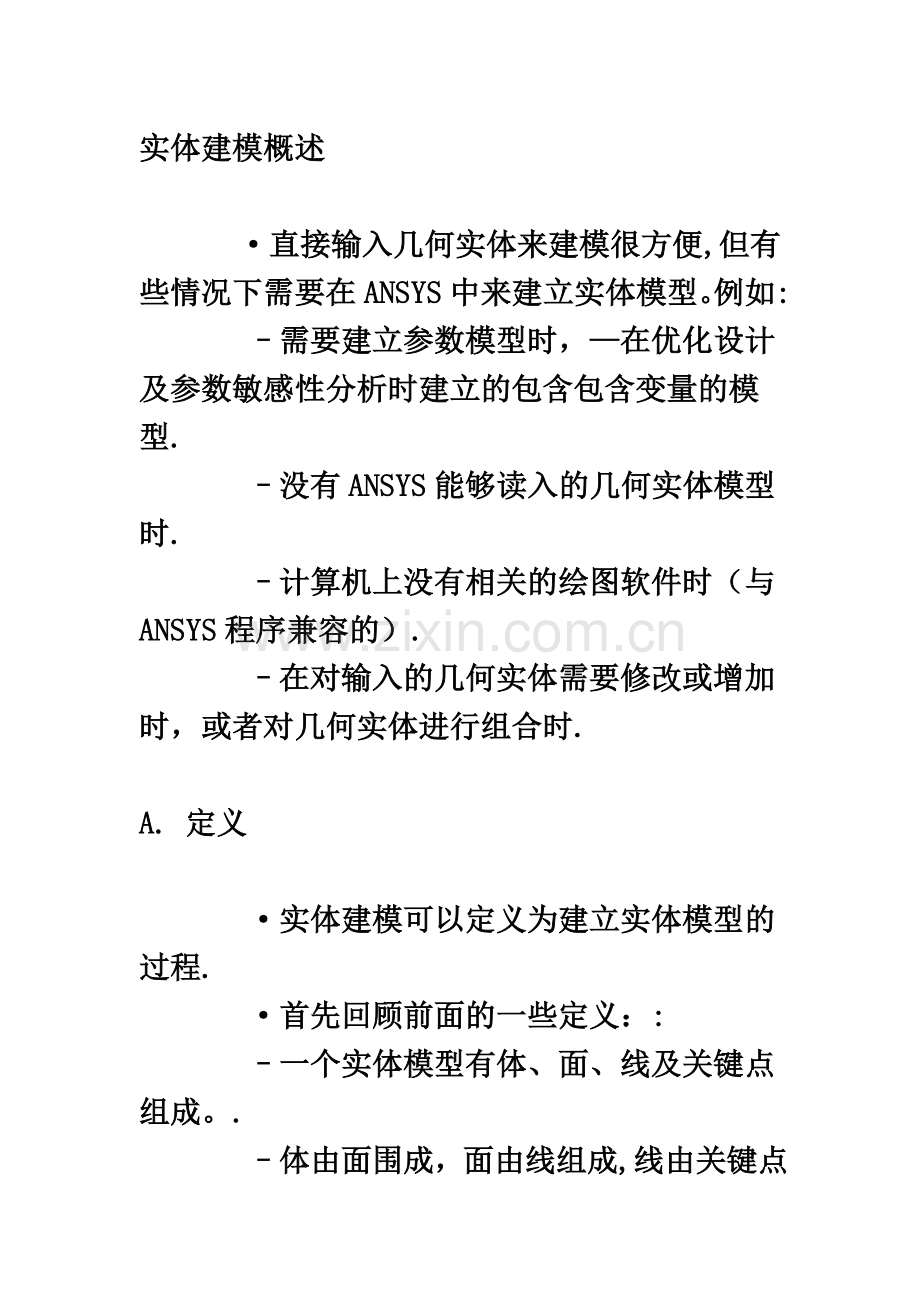 ANSYS实体建模.doc_第2页