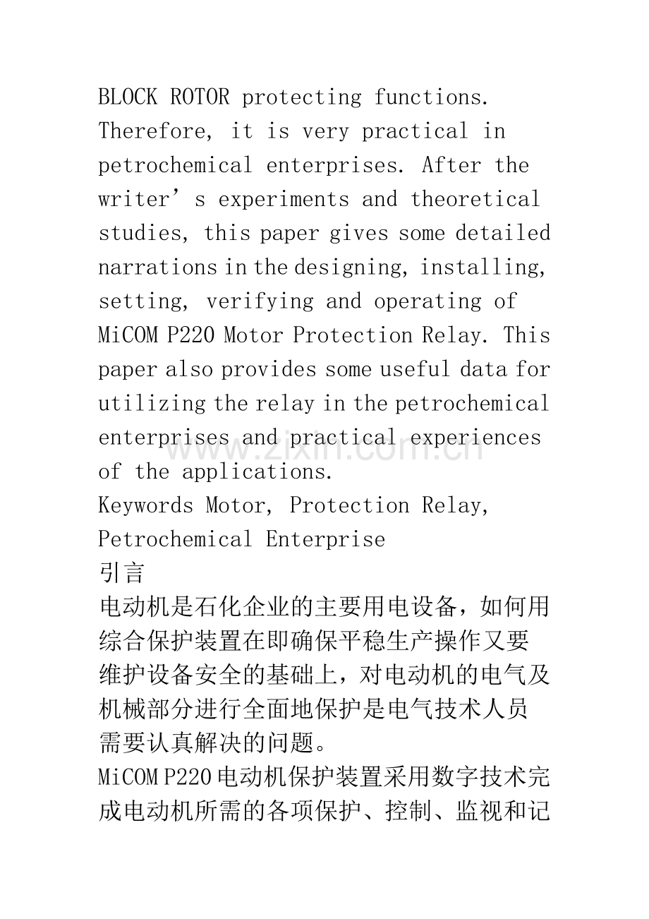 P220电动机保护装置在石化企业的应用.docx_第2页