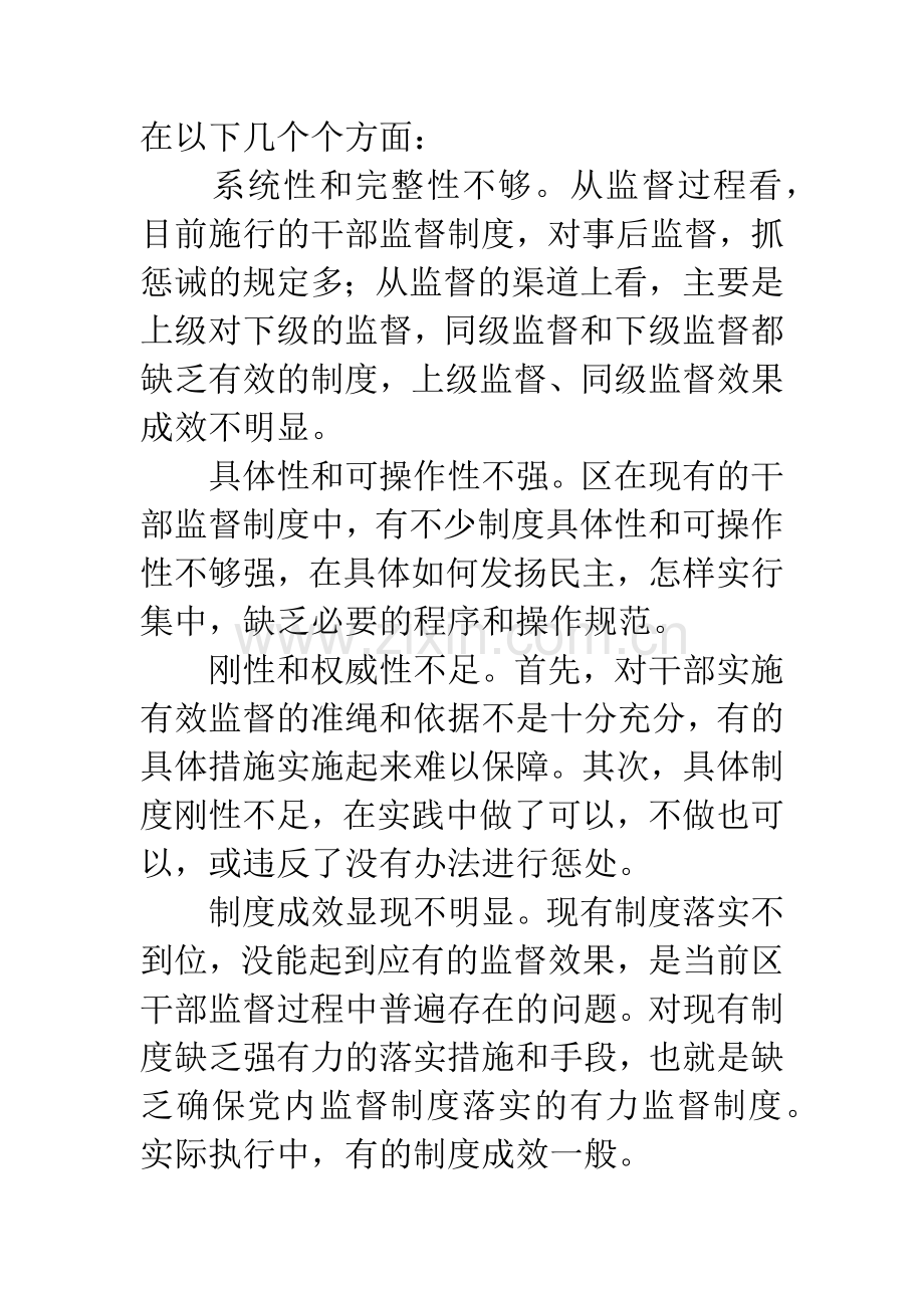 领导干部监督情况调研报告.docx_第2页