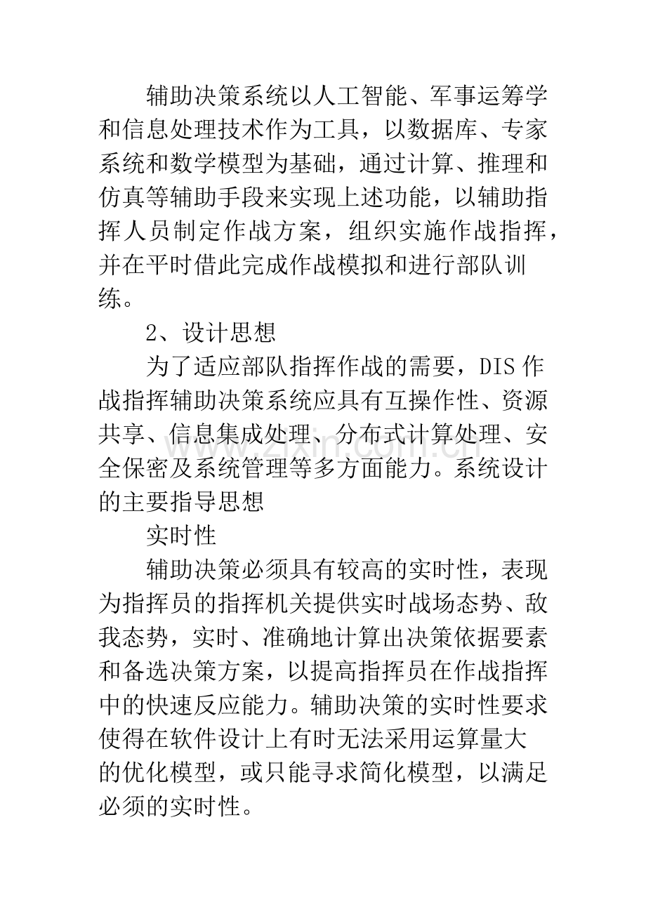 DIS作战指挥辅助决策系统的实现.docx_第2页