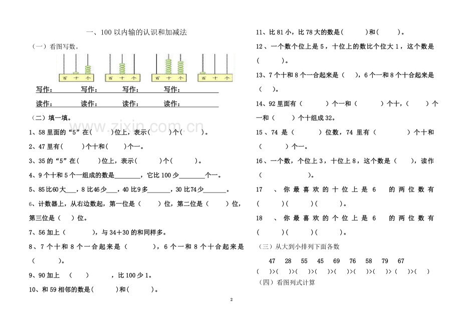 一年级数学下册100分冲刺题(1).doc_第2页
