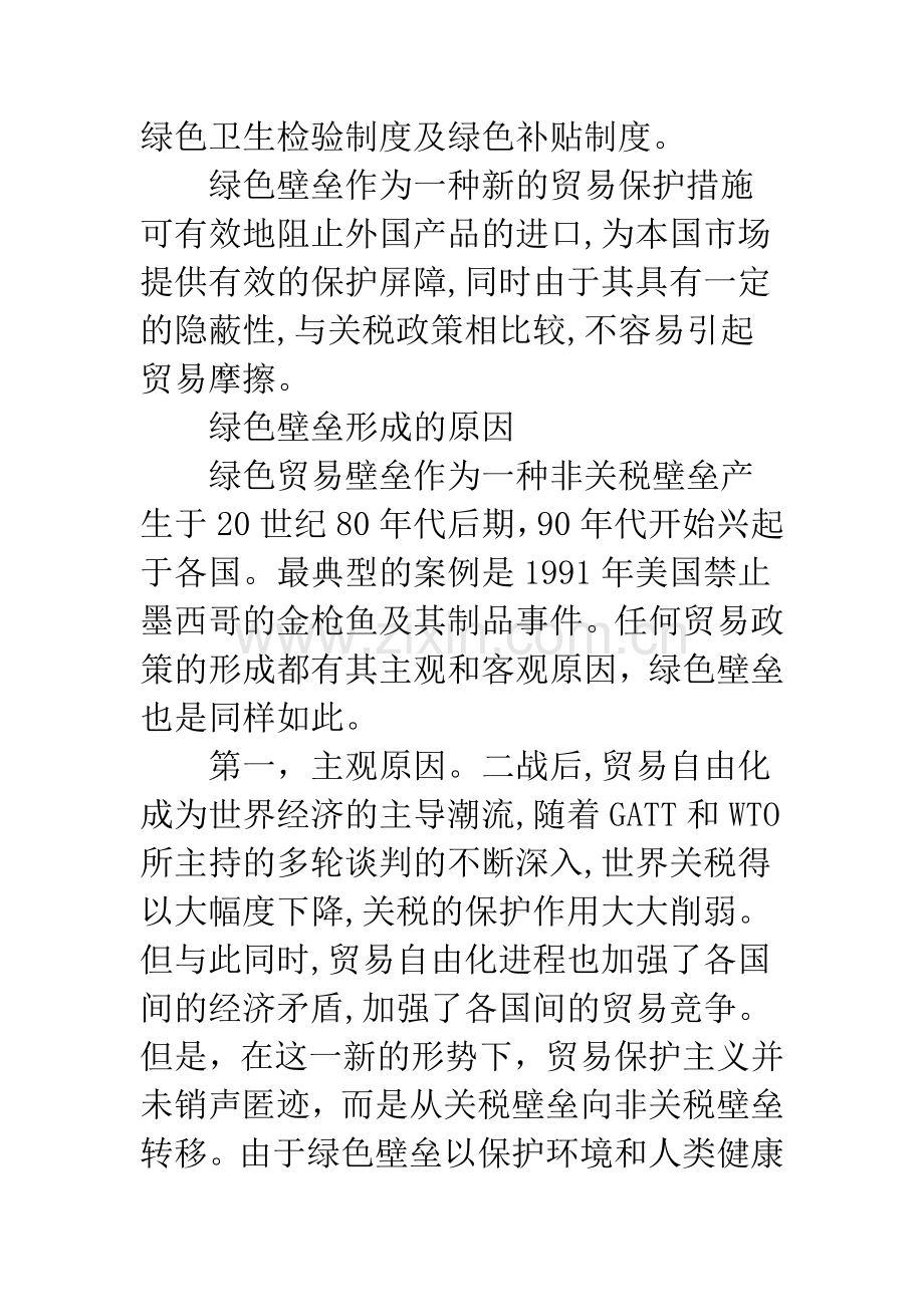 绿色壁垒对对外贸易.docx_第2页