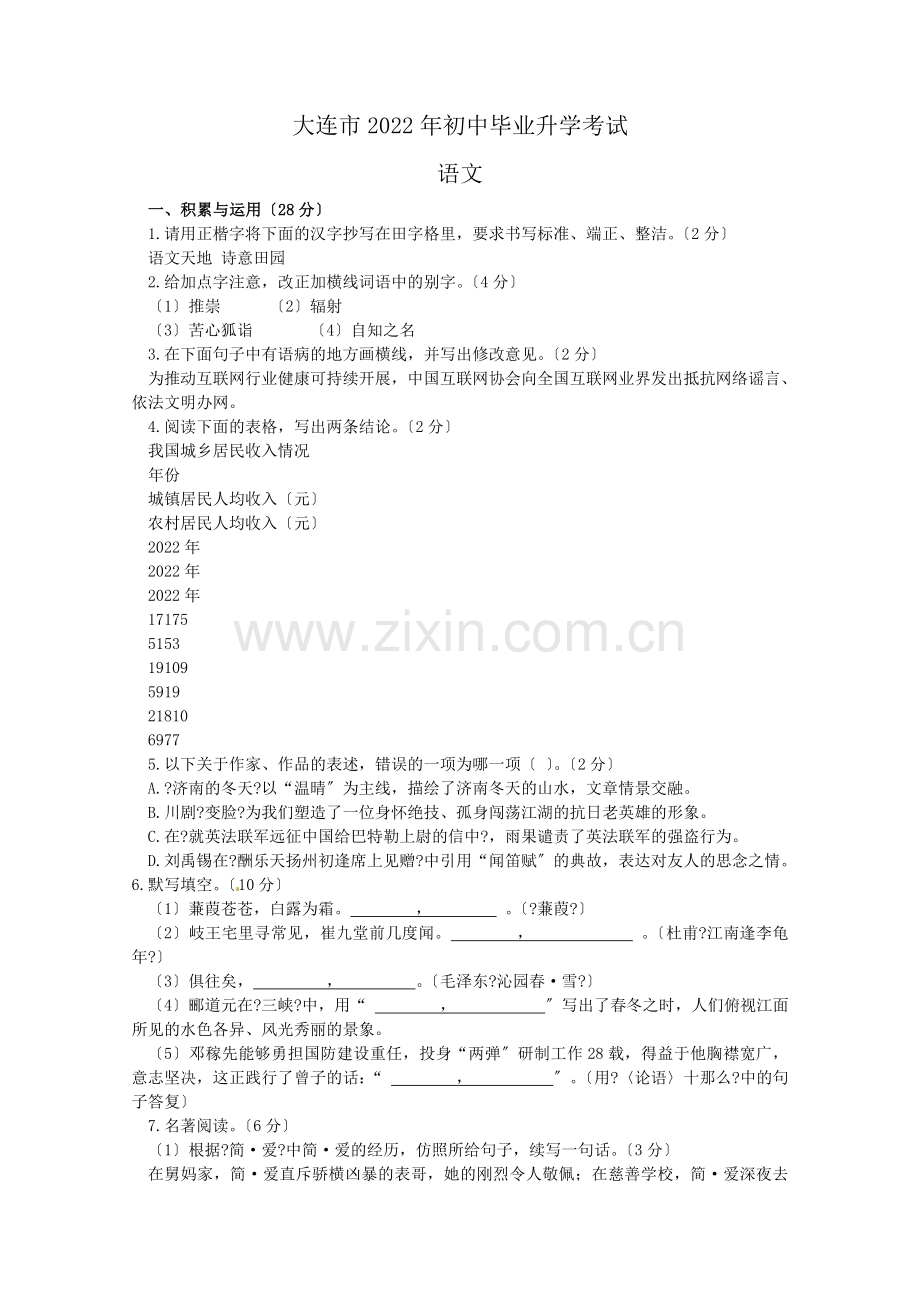 2022年大连市中考语文试题.doc_第1页