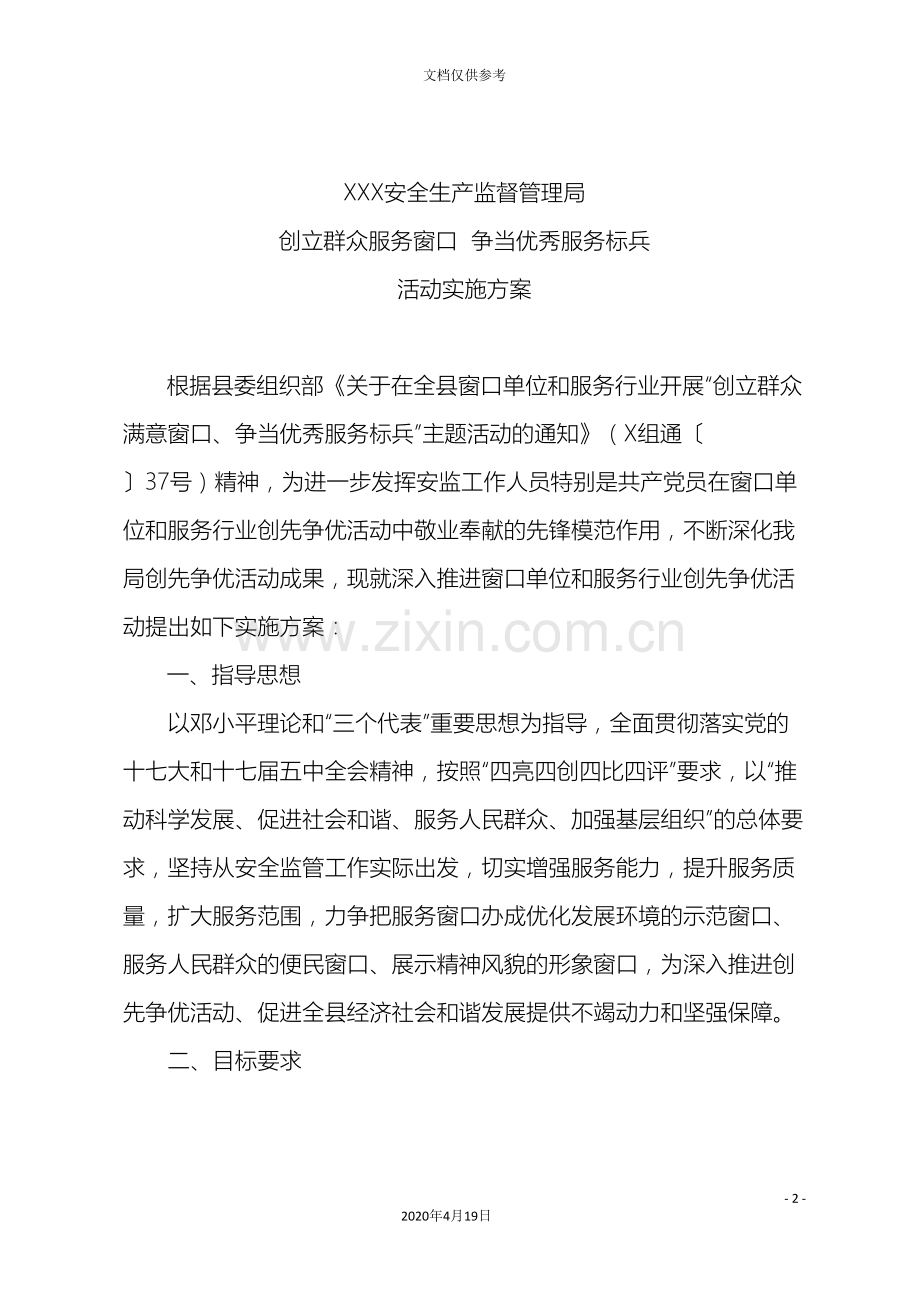 创建群众服务窗口争当优秀服务标兵方案.doc_第2页
