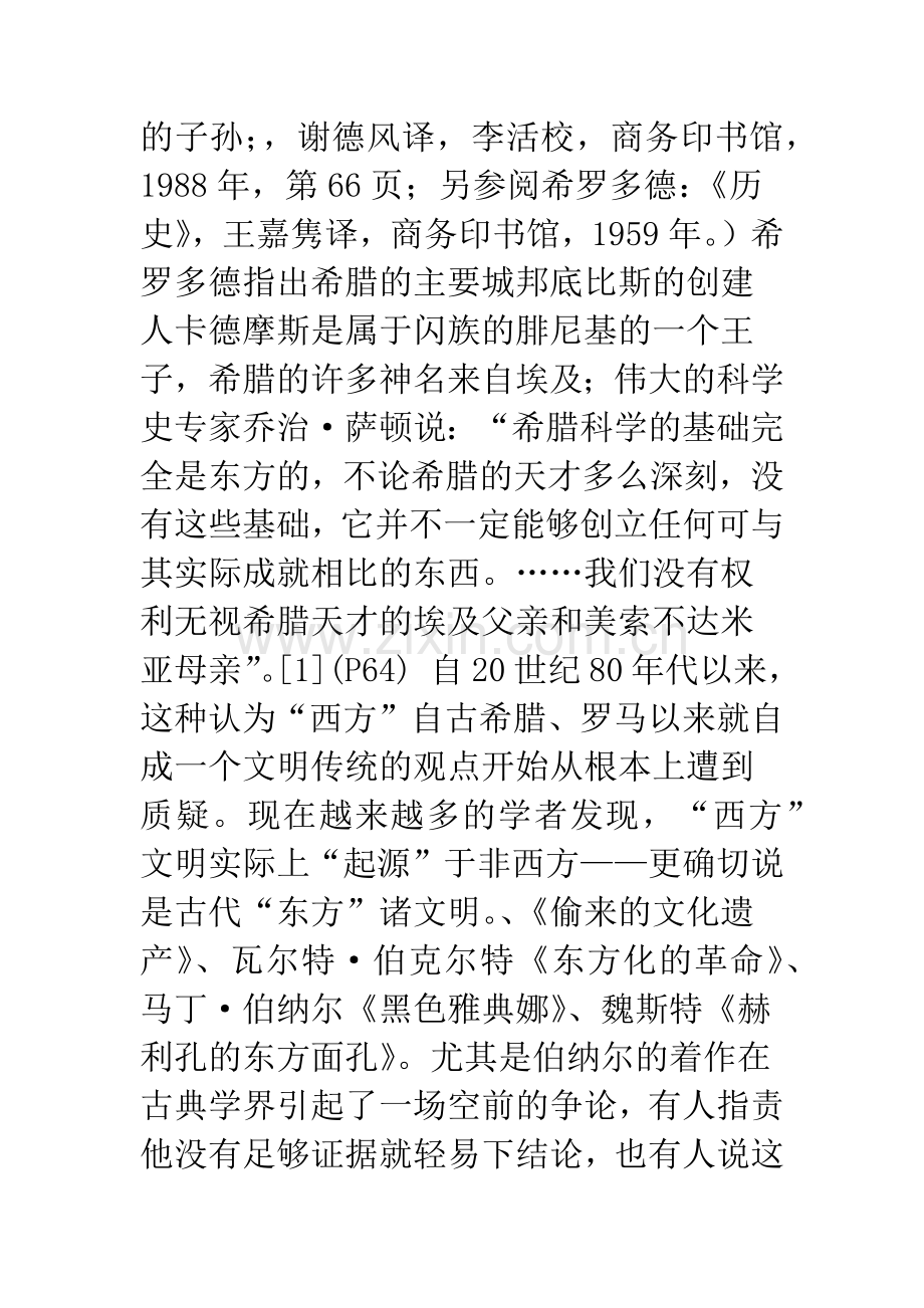 古代埃及人的来世观念与王陵内外部构造的关系.docx_第2页