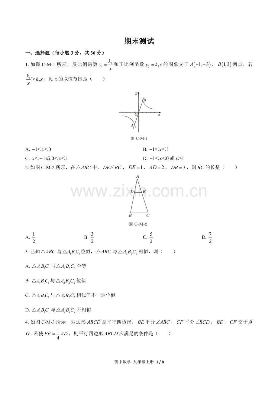 (人教版)初中数学九下-期末测试01(1).docx_第1页