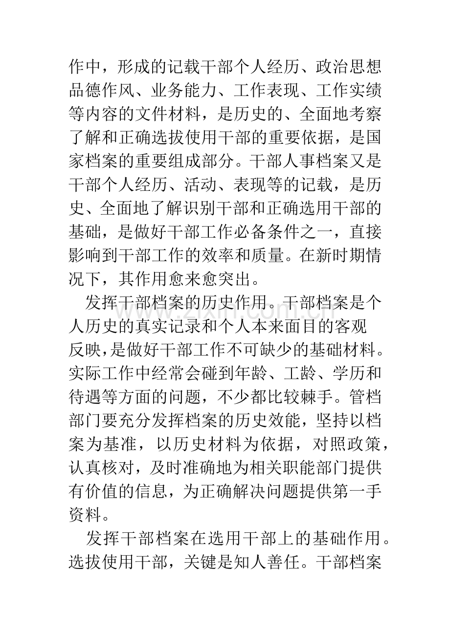 对新时期干部人事档案工作几点思考.docx_第2页
