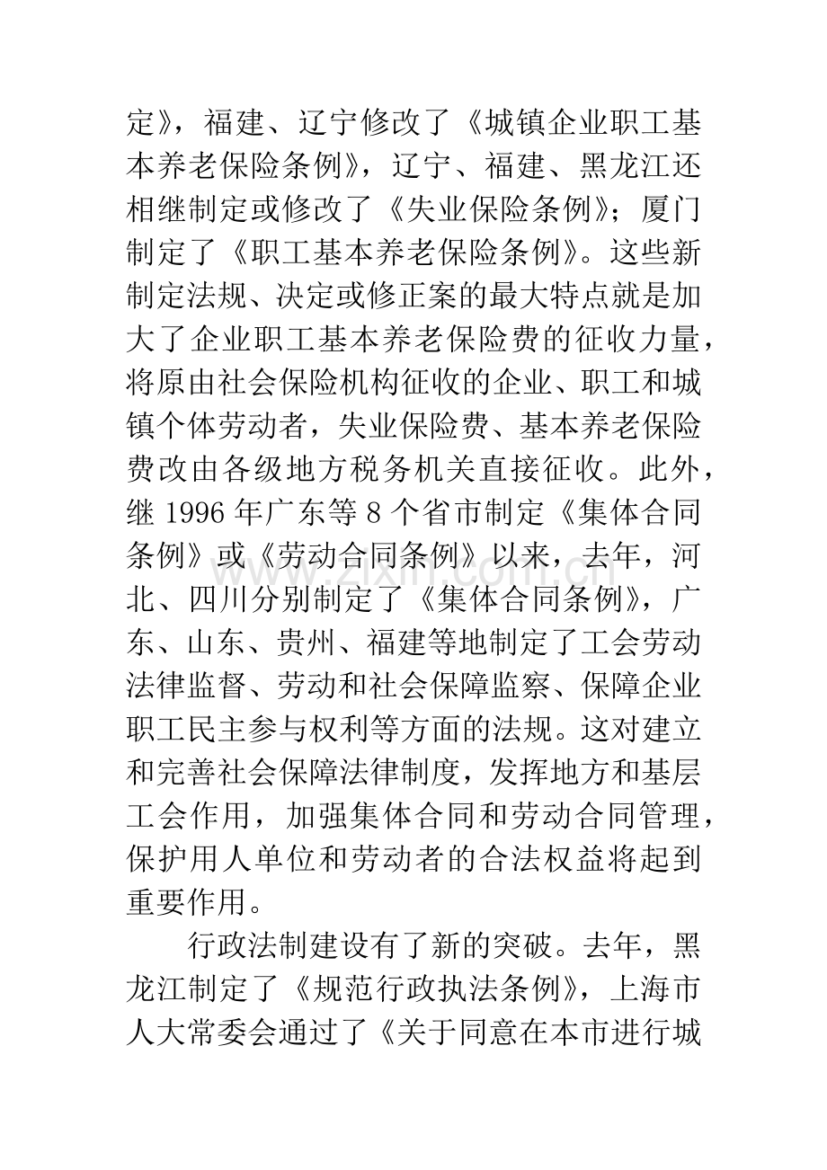 2000年全国地方立法综述.docx_第2页
