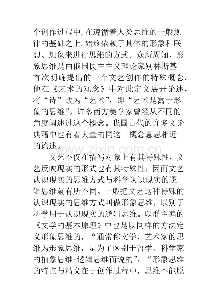 文学翻译中的形象思维.docx_第2页