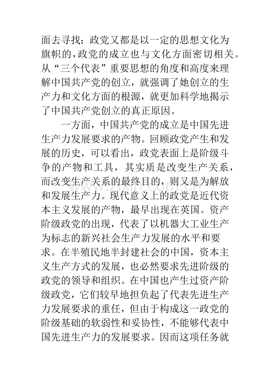 三个代表”重要思想：解读中共历史的新视角.docx_第2页