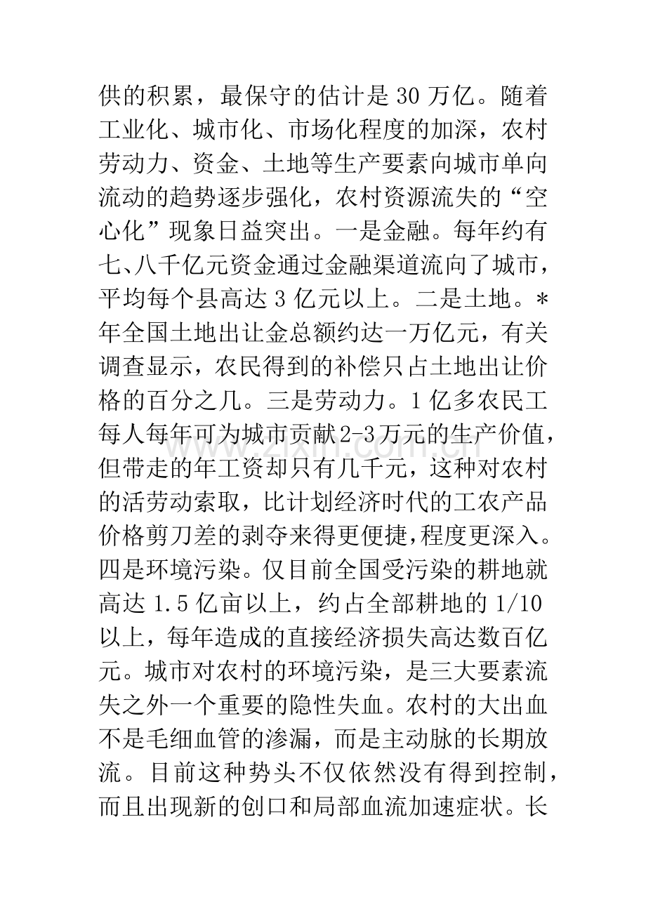 关于深化农村改革的几点思考.docx_第2页