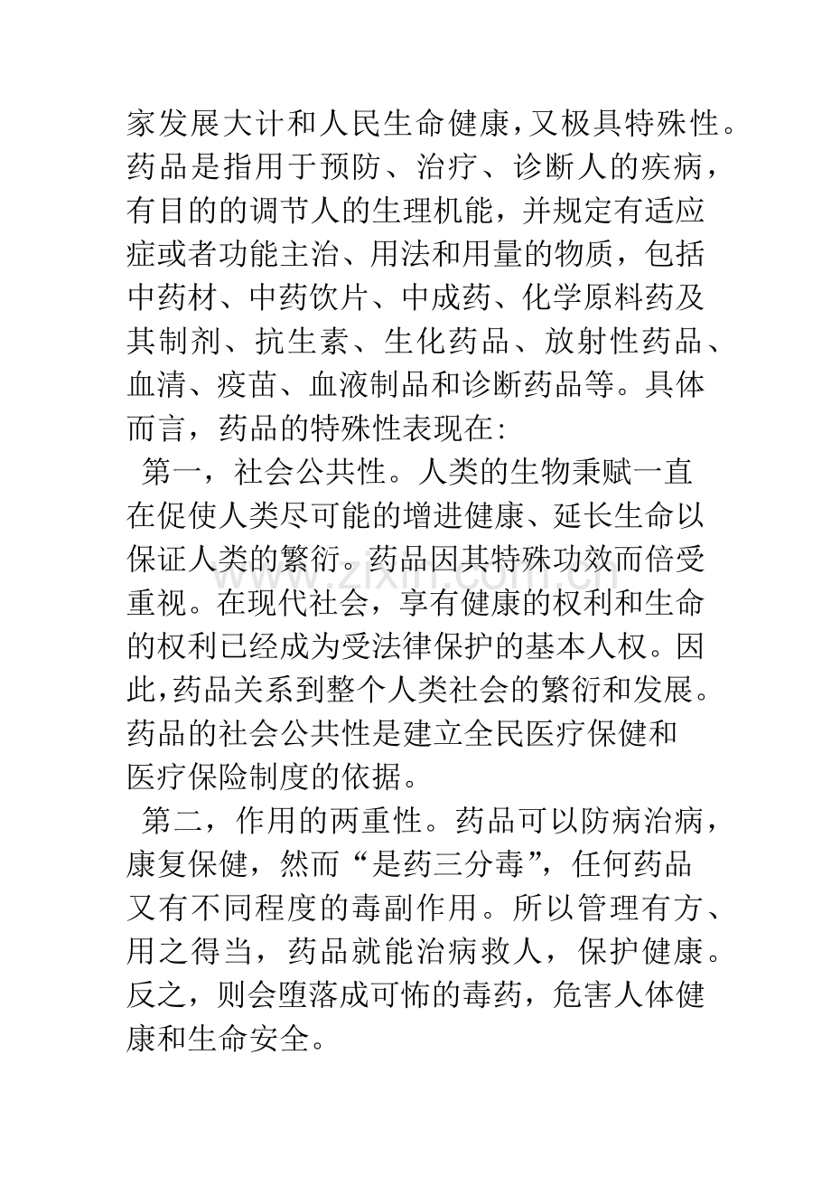 我国药品市场发展中存在的问题与对策研究.docx_第2页