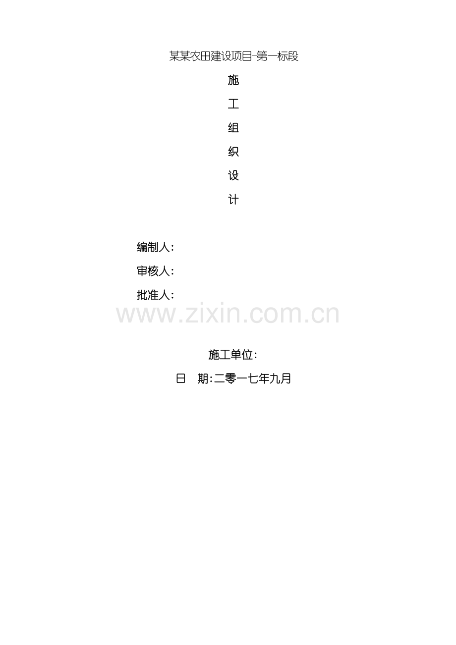 农田水利项目施工组织设计概述.doc_第2页