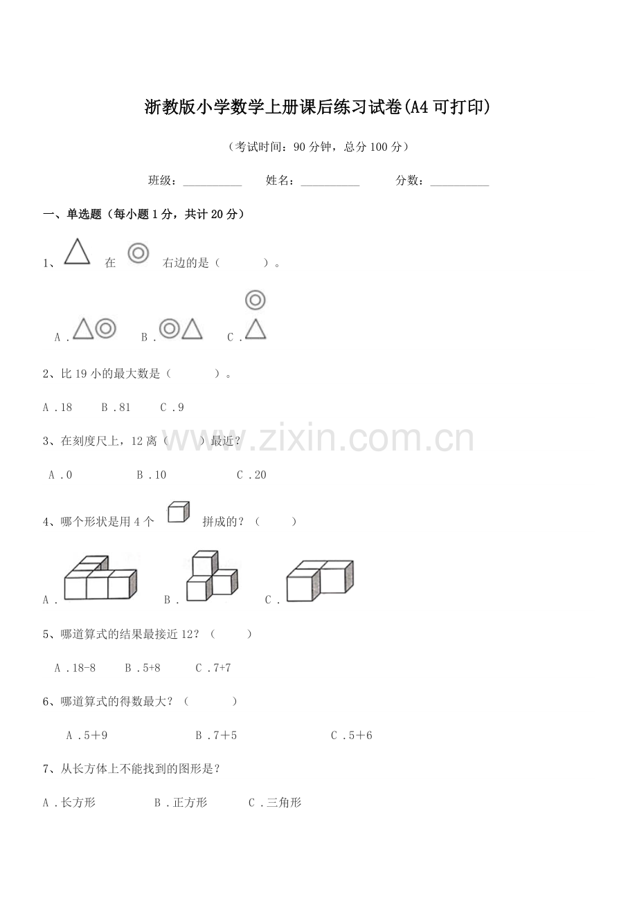 2022-2022年度人教版(一年级)浙教版小学数学上册课后练习试卷(A4).docx_第1页