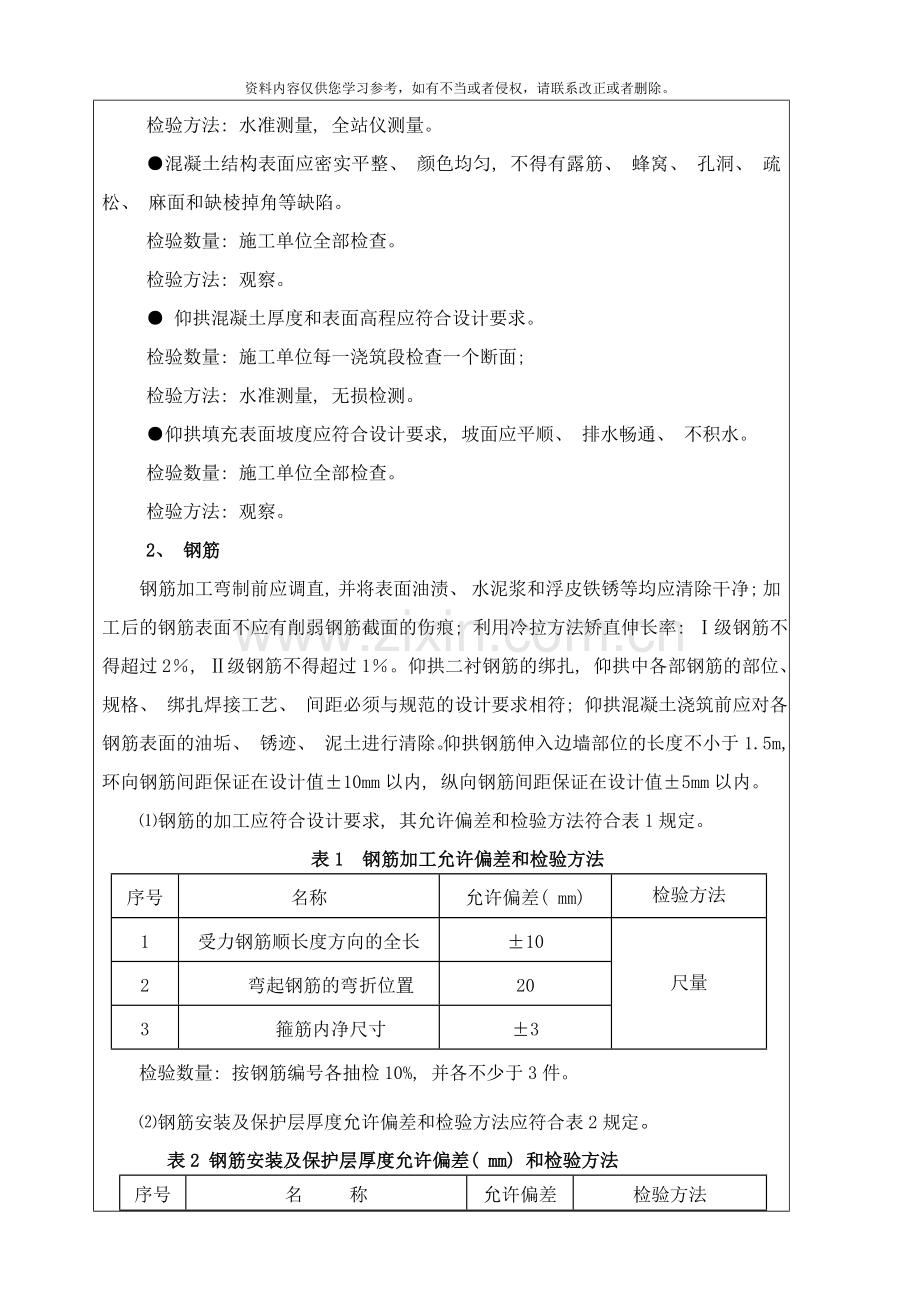 隧道出口仰拱及填充施工三级技术交底样本.doc_第2页
