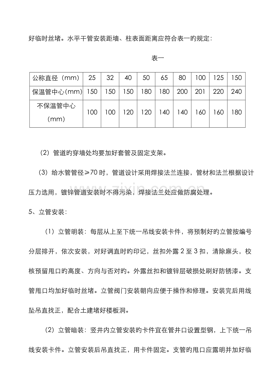 室内给水管道安装工程施工方案.doc_第2页