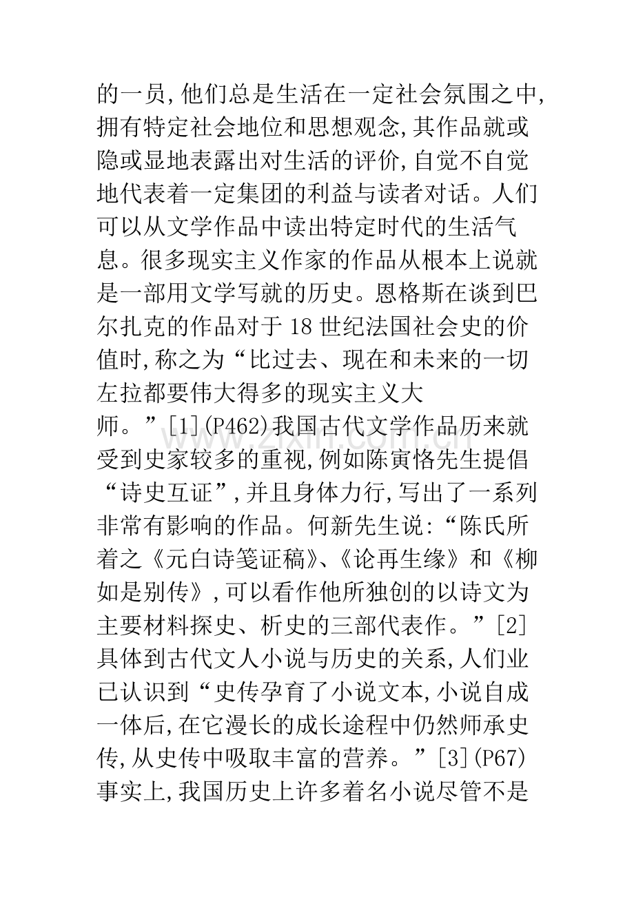 古代文人小说与民间法律秩序的重构———以“三言”“二拍”为例.docx_第2页