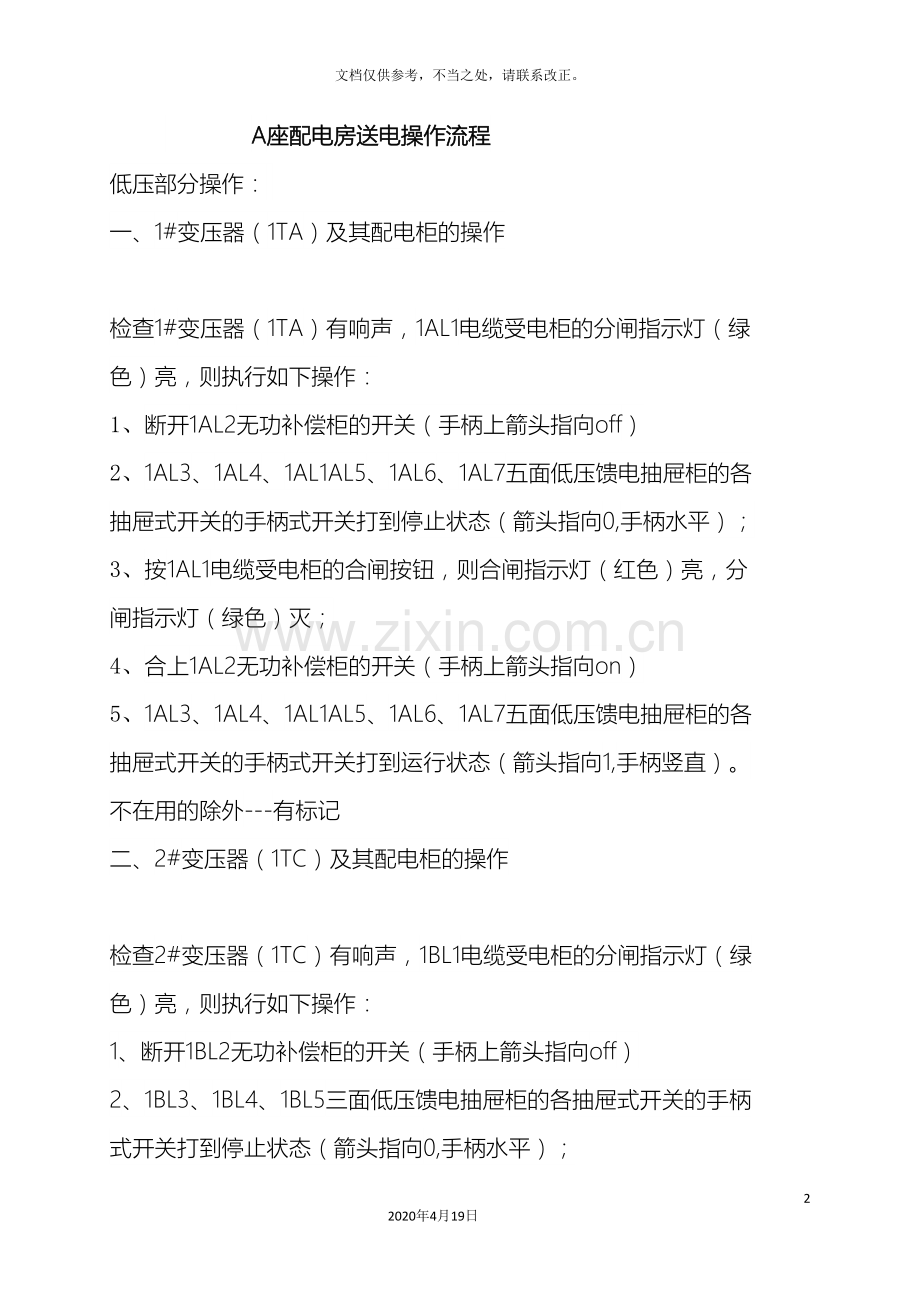 各配电房停送电操作流程.doc_第2页