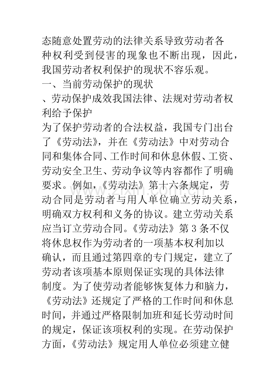 对劳动保护现状的思考.docx_第2页