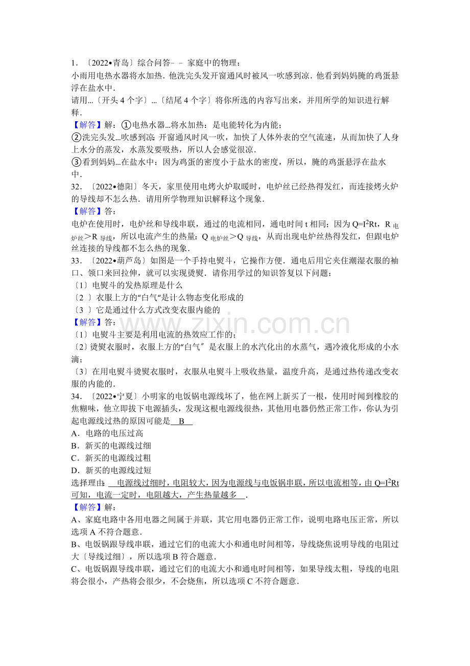 2022年各地中考物理试题按考点分类汇编电学电功率简答题.docx_第1页