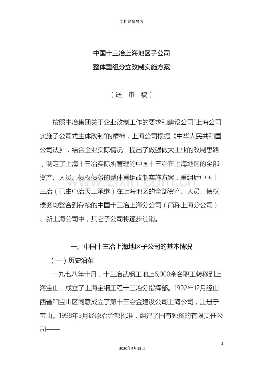 公司改制方案范本.doc_第2页