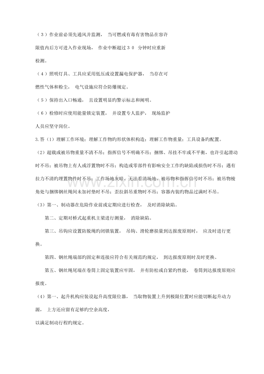 2023年职业健康安全知识试题答案.doc_第2页