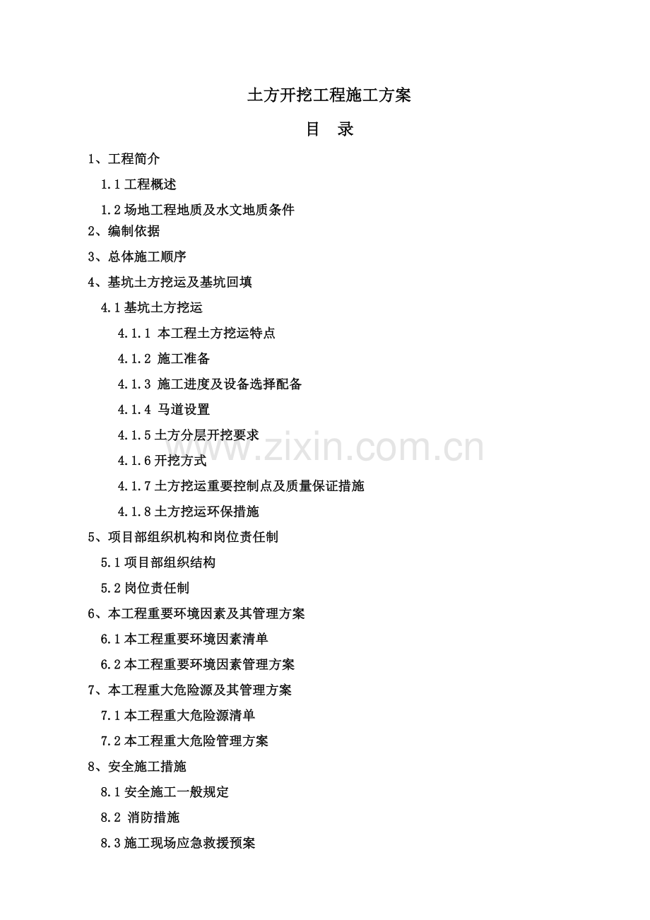 528艺术东村III-7土方挖运施工方案(2014-5-9).doc_第2页