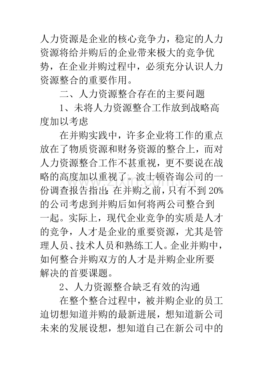 企业并购人力资源整合.docx_第2页