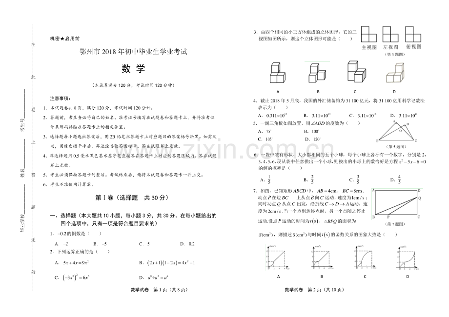2018学年湖南省张家界中考数学年试题.pdf_第1页