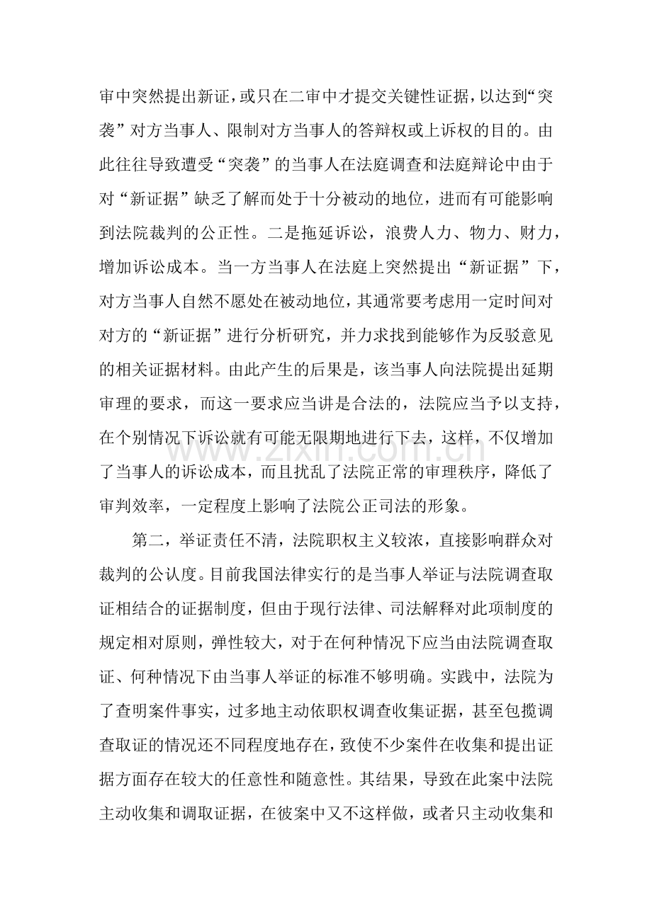 关于改革和完善诉讼证据制度实现司法公正的调查报告.docx_第2页