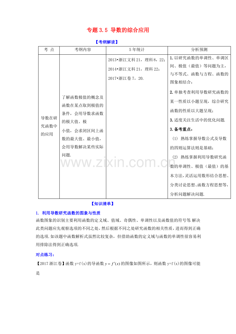 (浙江版)2018年高考数学一轮复习(讲+练+测)： 专题3.pdf_第1页