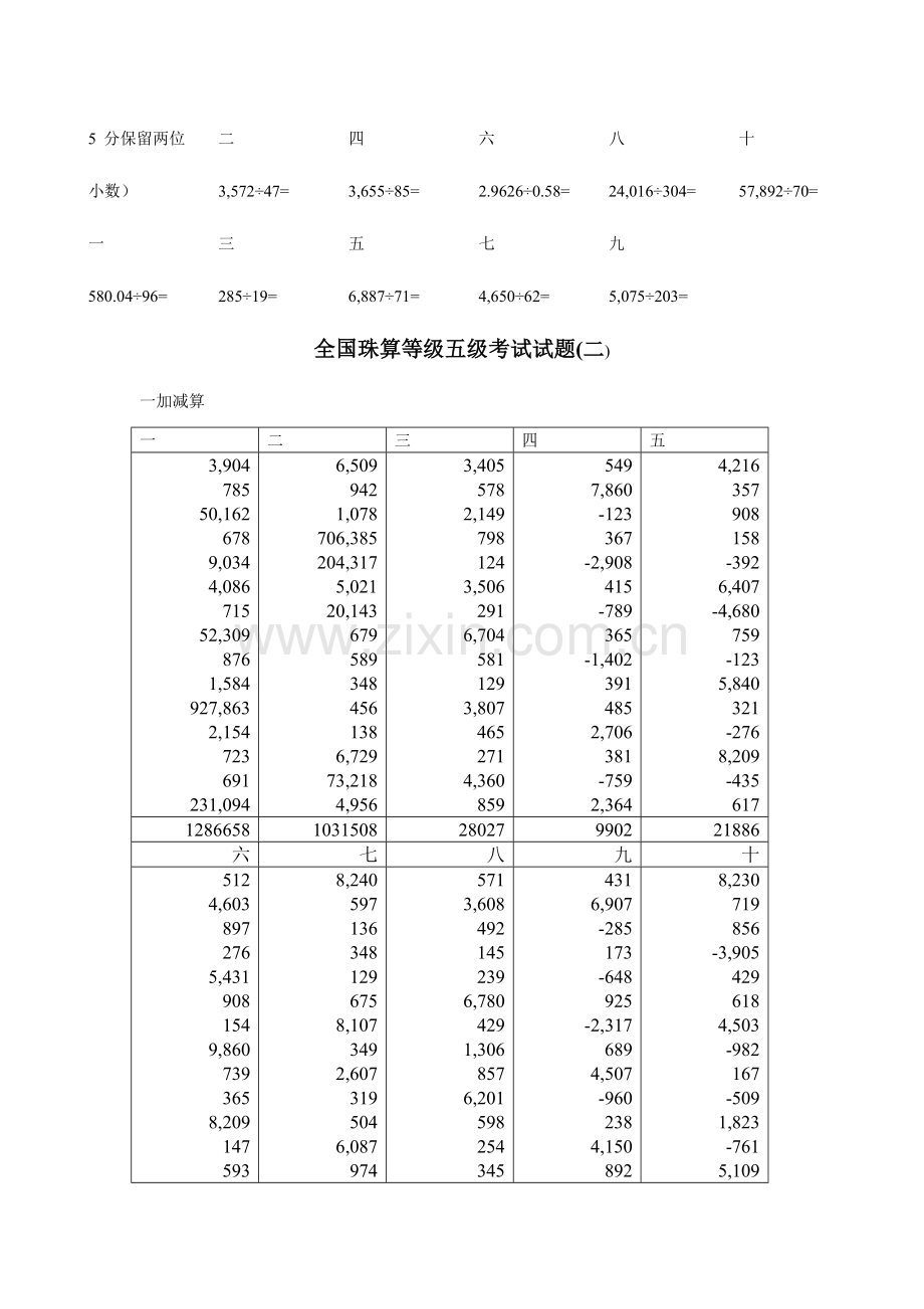 2023年珠算等级五级考试试题第一二卷有答案.doc_第2页