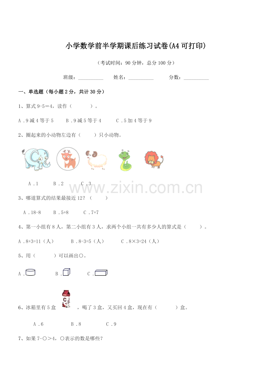 2021学年上半学年(一年级)小学数学前半学期课后练习试卷(A4可打印).docx_第1页